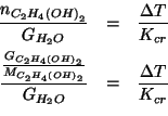 \begin{eqnarray*}
\frac{\NOf{C_2H_4\left(OH\right)_2}}{G_{H_2O}}&=&\frac{\Delta{...
...2H_4\left(OH\right)_2}}}{G_{H_2O}}&=&\frac{\Delta{}T}{K_{cr}}\\
\end{eqnarray*}