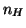 $\NOf{H}$